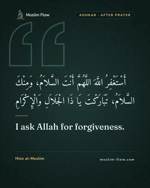 What to say after completing the prayer: I ask Allah for forgiveness.