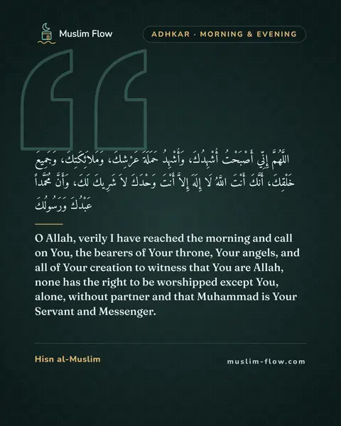 Words of remembrance for morning and evening: O Allah, verily I have reached the morning and call on You, the bearers of Your throne, Your…