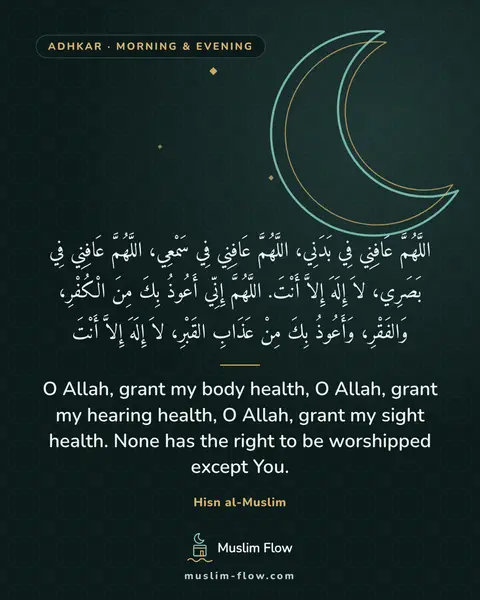 Words of remembrance for morning and evening: O Allah, grant my body health, O Allah, grant my hearing health, O Allah, grant my sight health…