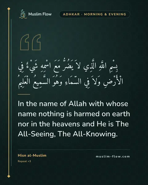 Words of remembrance for morning and evening: In the name of Allah with whose name nothing is harmed on earth nor in the heavens and He is The…