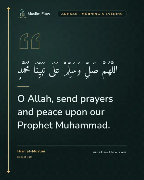 Words of remembrance for morning and evening: O Allah, send prayers and peace upon our Prophet Muhammad.