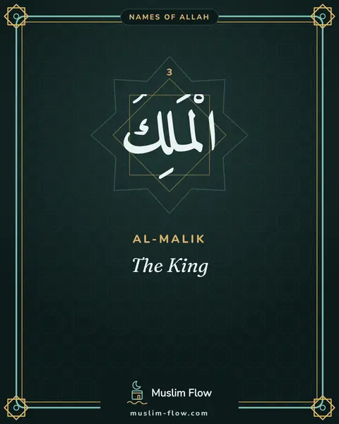 Al-Malik: The King