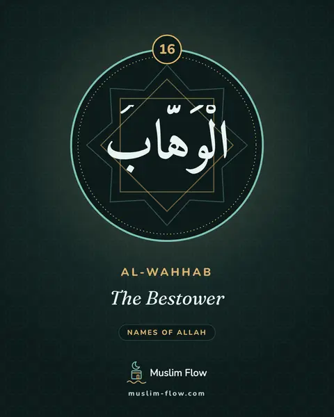 Al-Wahhab: The Bestower