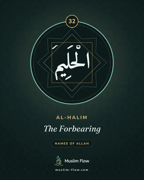 Al-Halim: The Forbearing