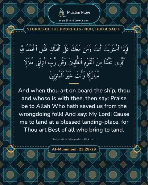 Al-Muminoon 23:28-29: And when thou art on board the ship, thou and whoso is with thee, then say: Praise be to Allah Who…