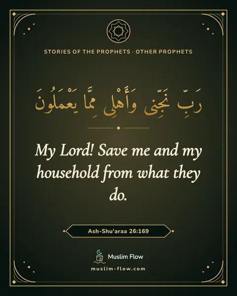 Ash-Shu'araa 26:169: My Lord! Save me and my household from what they do.