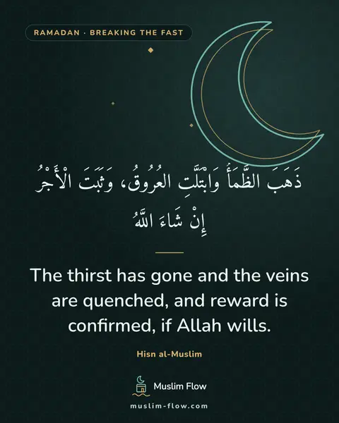 Invocations for breaking the fast: The thirst has gone and the veins are quenched, and reward is confirmed, if Allah wills.