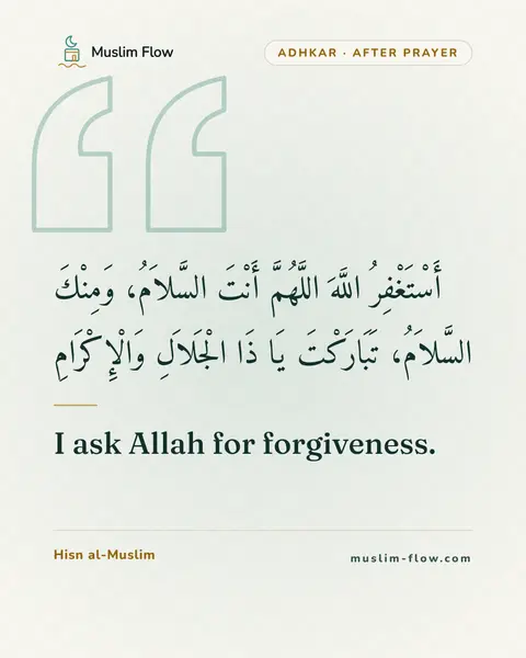 What to say after completing the prayer: I ask Allah for forgiveness.