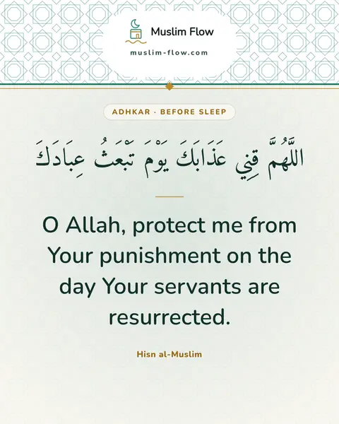 What to say before sleeping: O Allah, protect me from Your punishment on the day Your servants are resurrected.