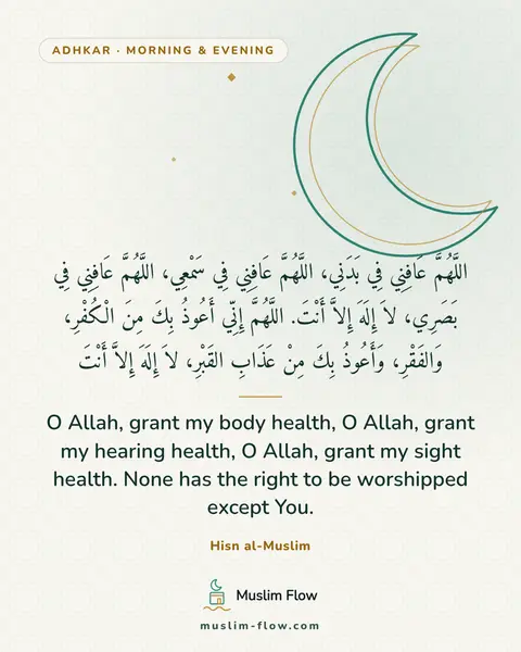 Words of remembrance for morning and evening: O Allah, grant my body health, O Allah, grant my hearing health, O Allah, grant my sight health…