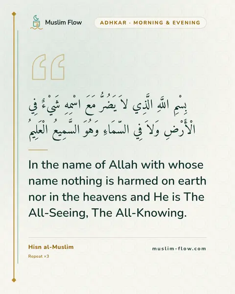 Words of remembrance for morning and evening: In the name of Allah with whose name nothing is harmed on earth nor in the heavens and He is The…