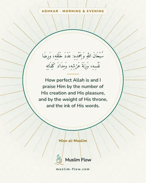Words of remembrance for morning and evening: How perfect Allah is and I praise Him by the number of His creation and His pleasure, and by the…