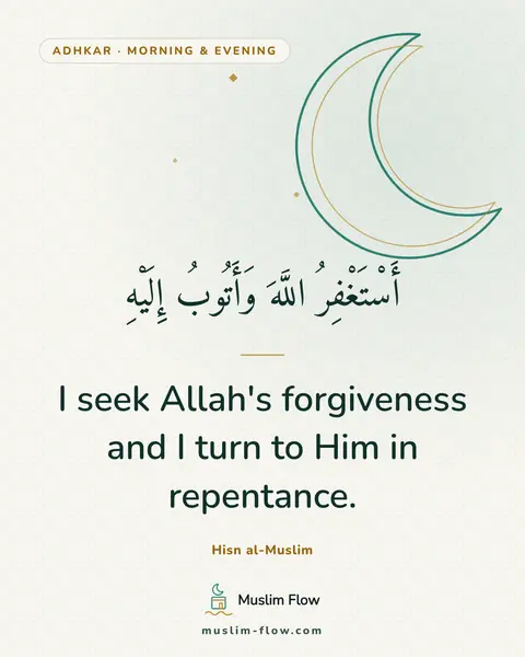 Words of remembrance for morning and evening: I seek Allah's forgiveness and I turn to Him in repentance.