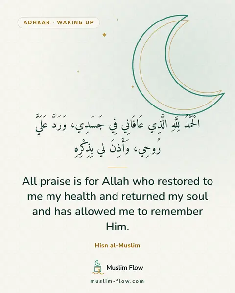 supplications for when you wake up: All praise is for Allah who restored to me my health and returned my soul and has allowed me to…