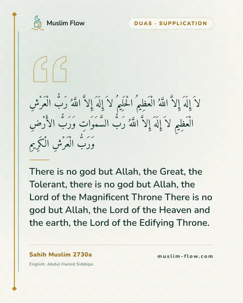 Sahih Muslim 2730a: There is no god but Allah, the Great, the Tolerant, there is no god but Allah, the Lord of the…