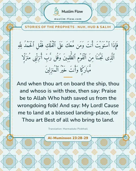 Al-Muminoon 23:28-29: And when thou art on board the ship, thou and whoso is with thee, then say: Praise be to Allah Who…