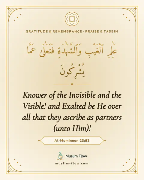 Al-Muminoon 23:92: Knower of the Invisible and the Visible! and Exalted be He over all that they ascribe as partners…