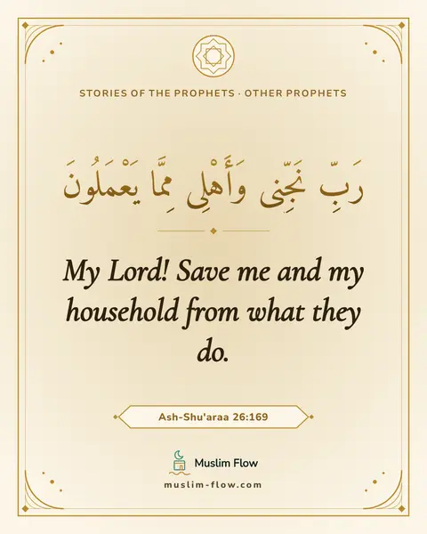 Ash-Shu'araa 26:169: My Lord! Save me and my household from what they do.