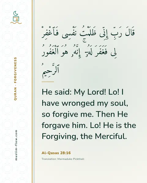 Al-Qasas 28:16: He said: My Lord! Lo! I have wronged my soul, so forgive me. Then He forgave him. Lo! He is the…