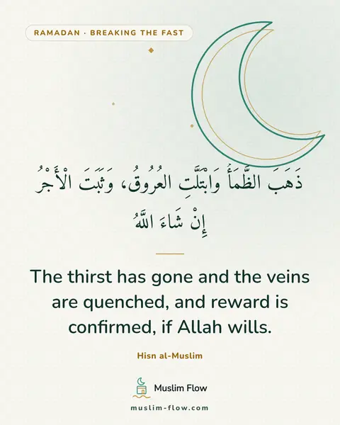 Invocations for breaking the fast: The thirst has gone and the veins are quenched, and reward is confirmed, if Allah wills.